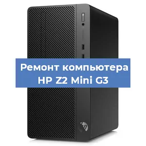 Замена видеокарты на компьютере HP Z2 Mini G3 в Воронеже
